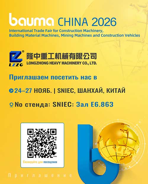 bauma China 2026